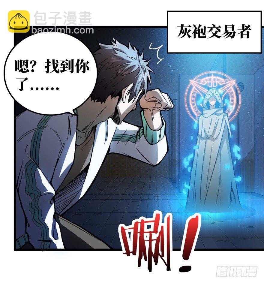 神秘交易者-第4话
