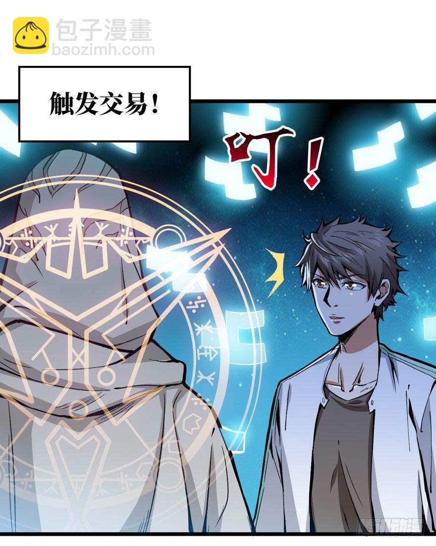 神秘交易者-第4话