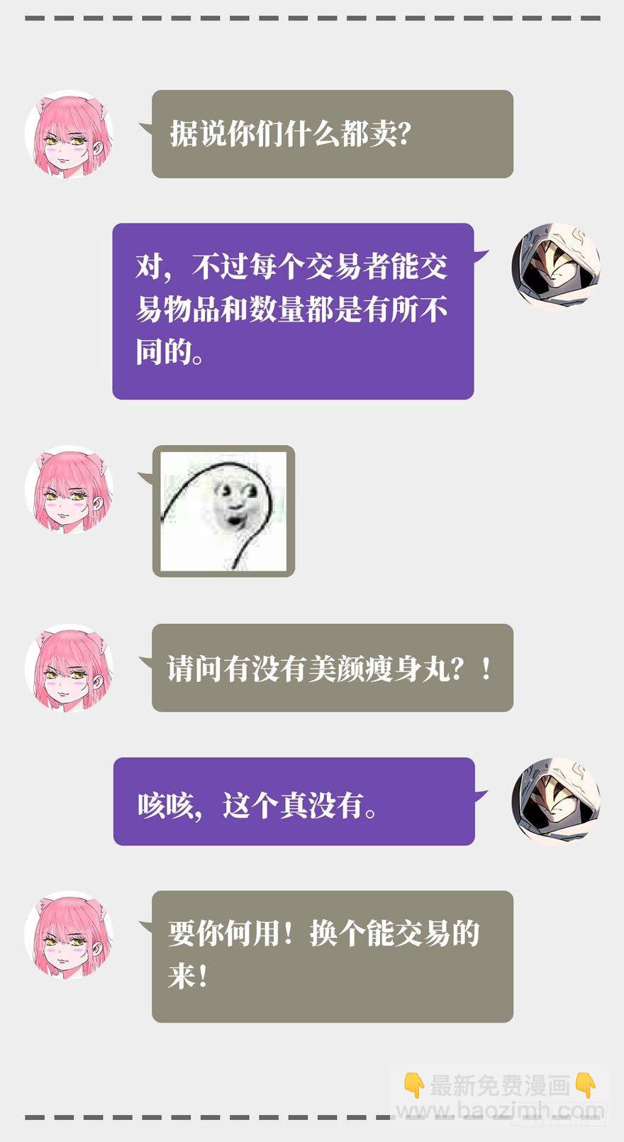 神秘交易者-第4话
