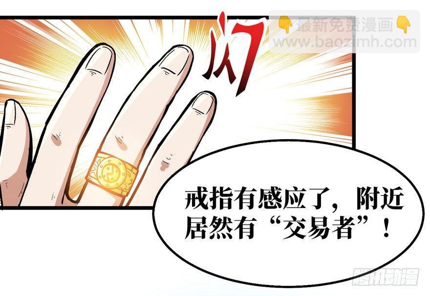 神秘交易者-第4话