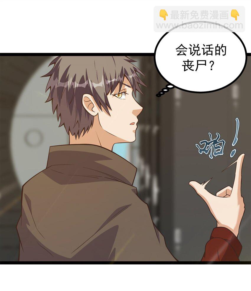 305 有意识的丧尸-第306话