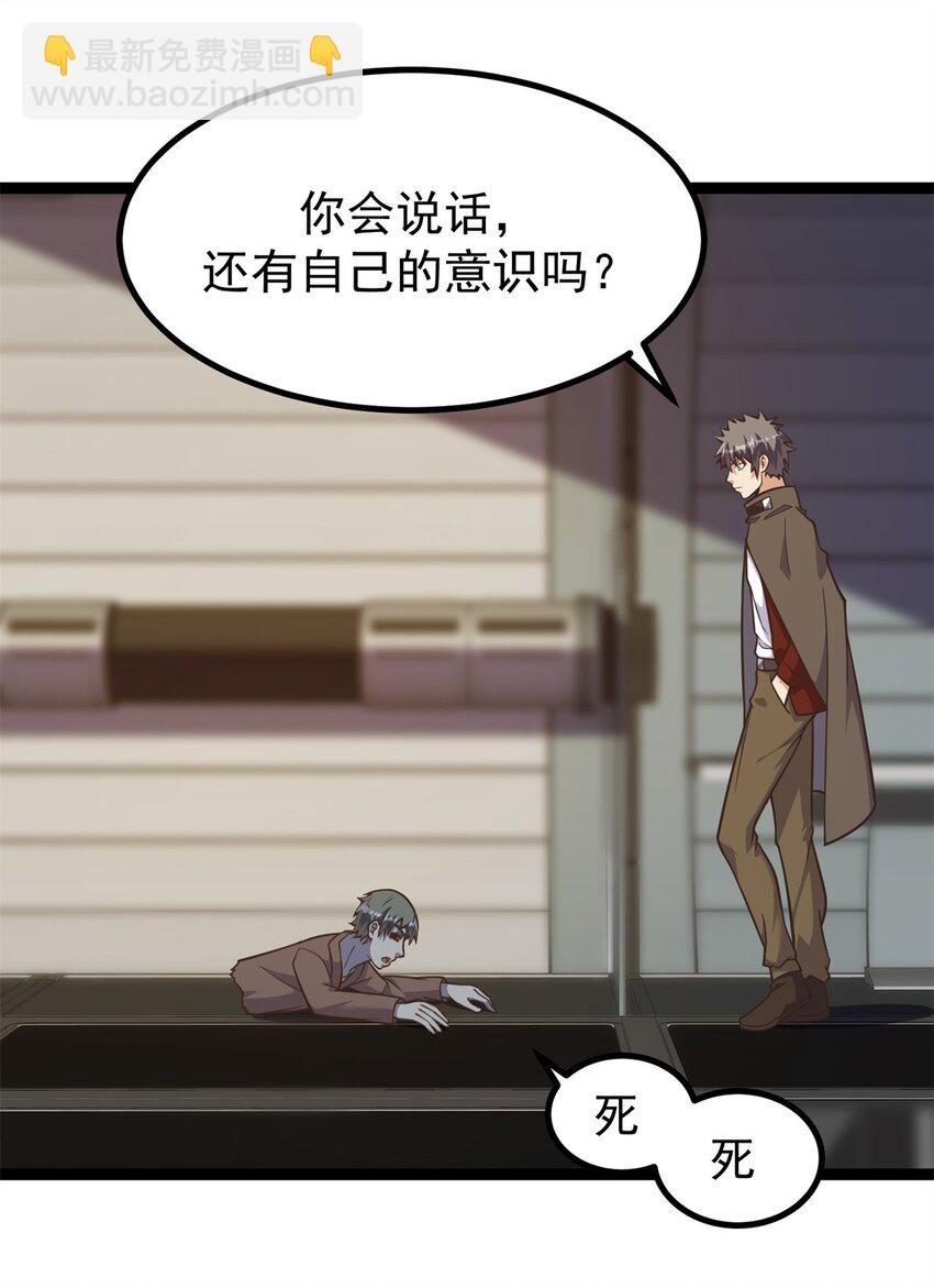 305 有意识的丧尸-第306话