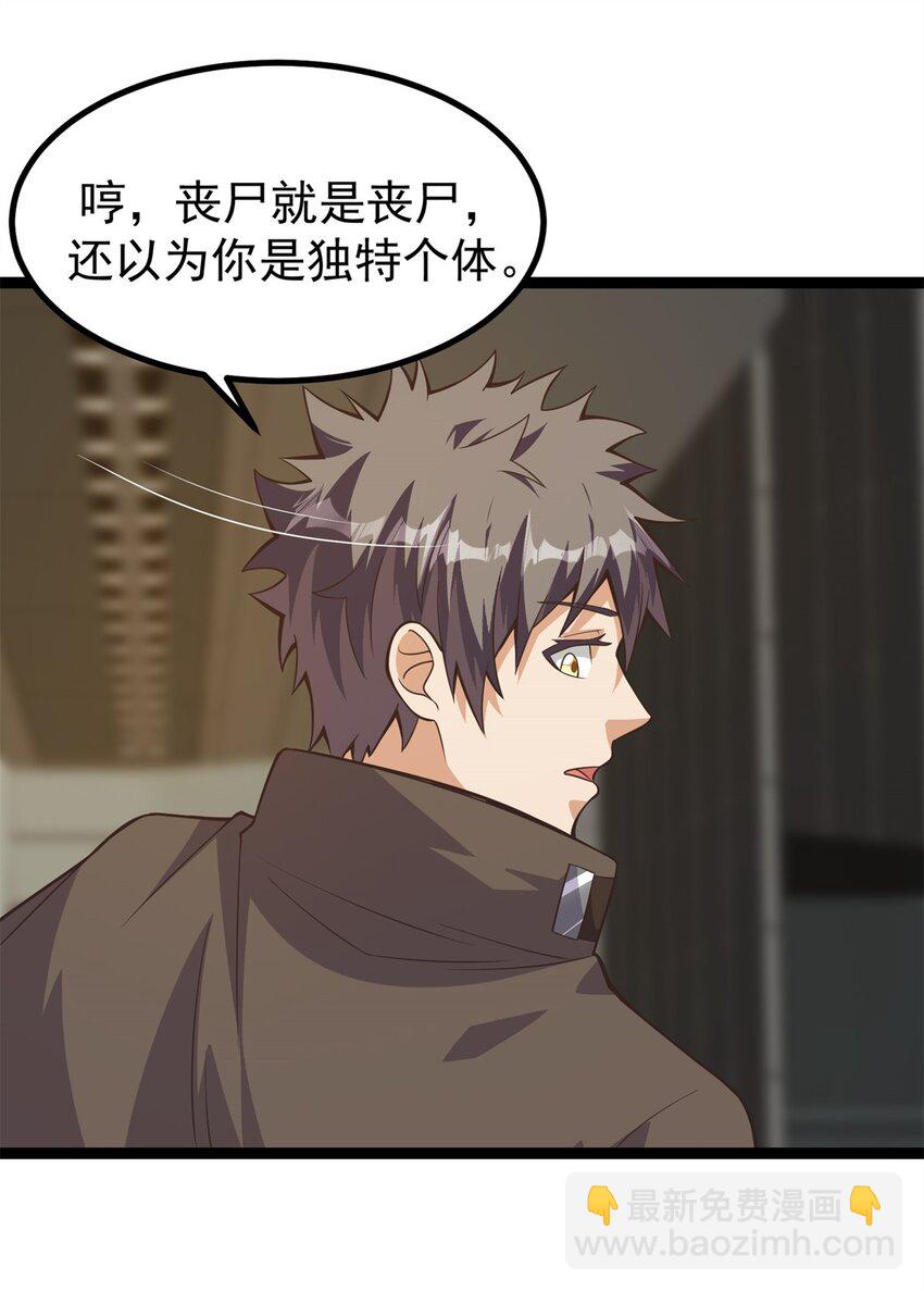 305 有意识的丧尸-第306话