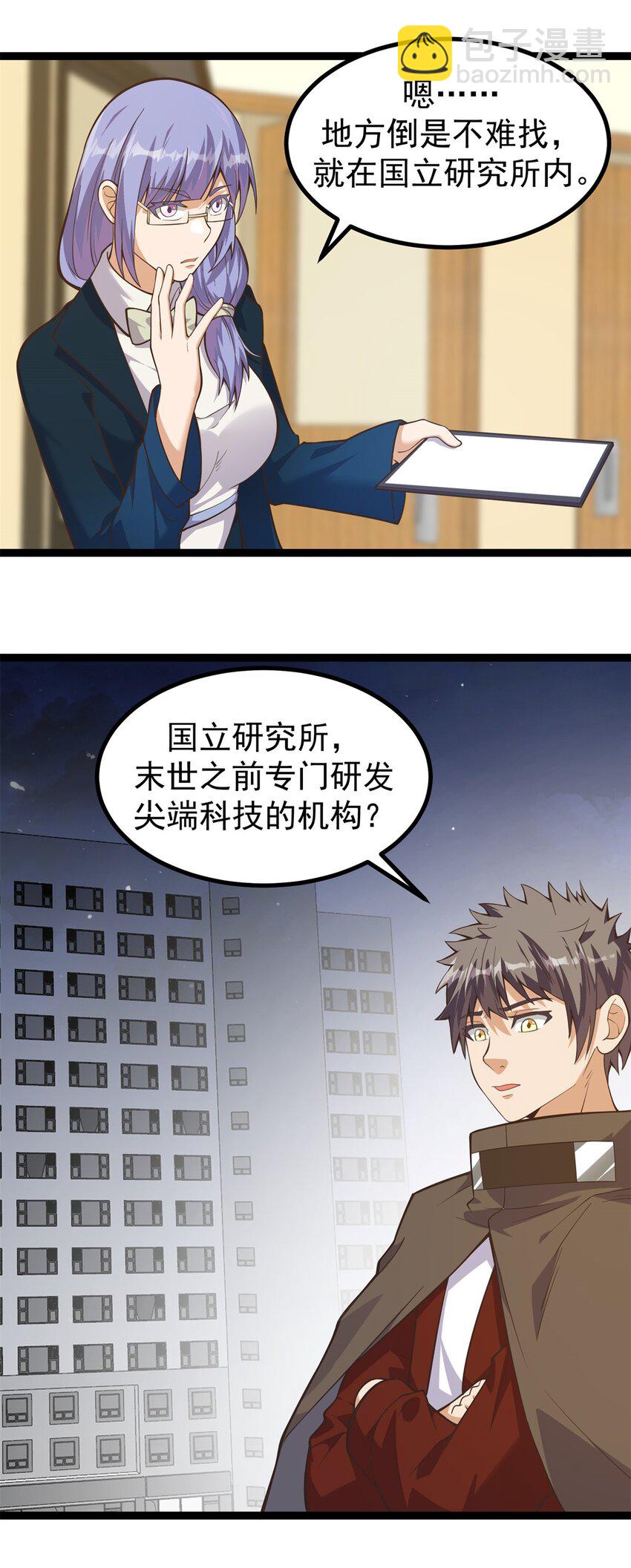 305 有意识的丧尸-第306话