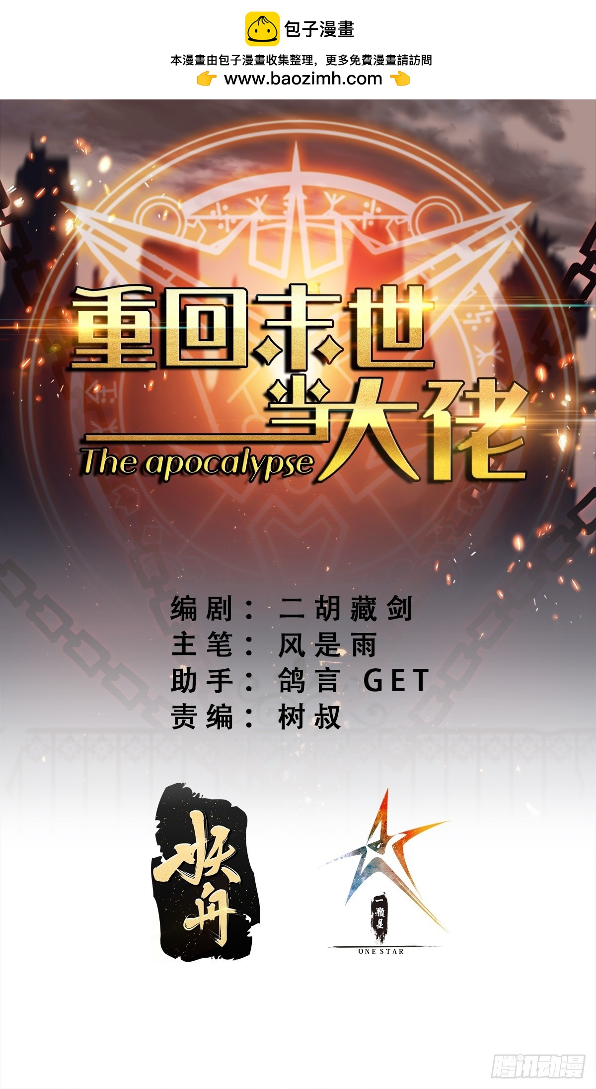 310 告别-第330话