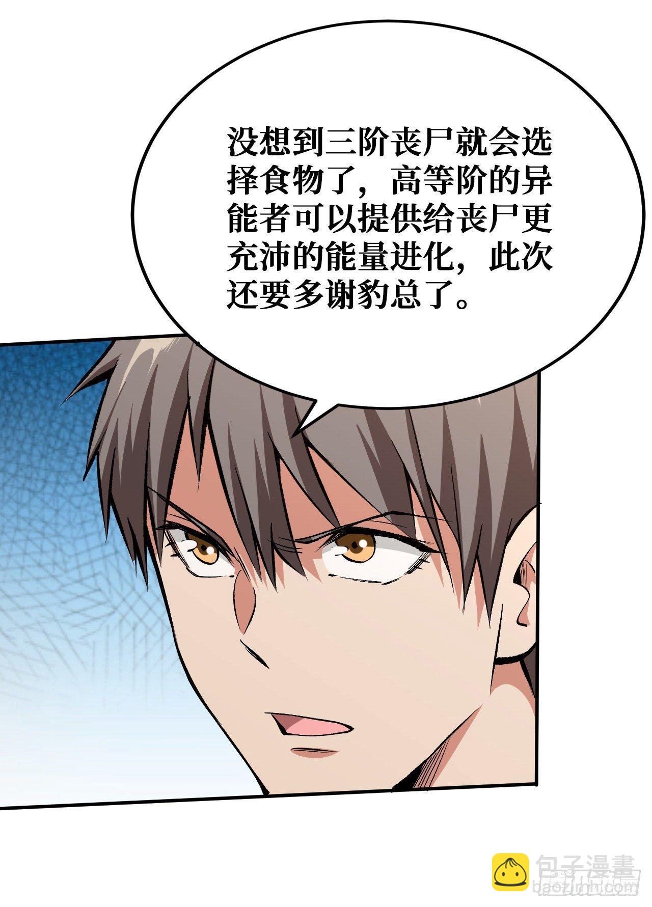 职业卡-第32话