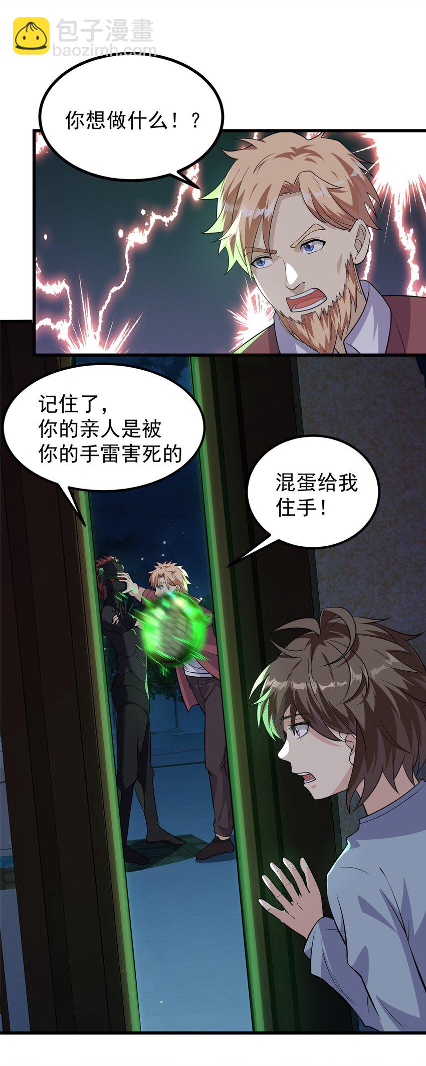 315 我讨厌的人类-第316话