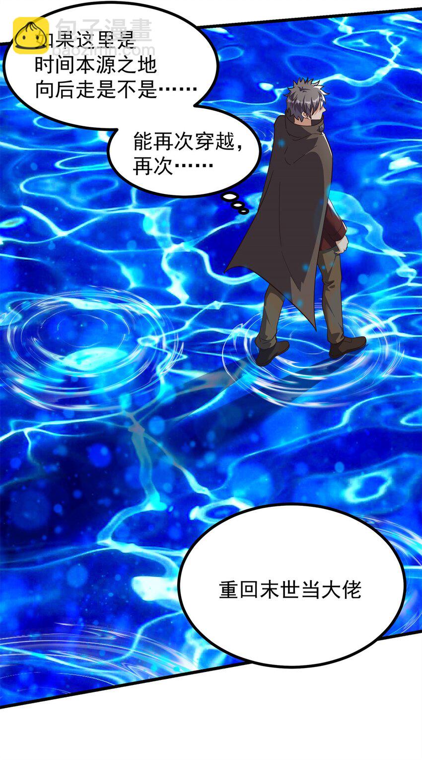 319 时间本源-第320话