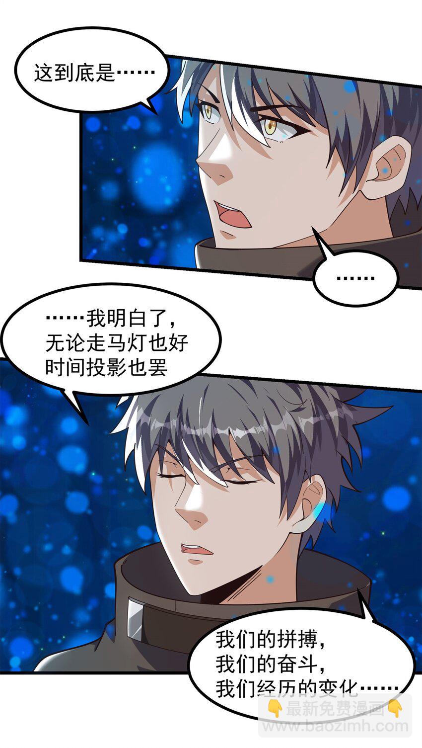 319 时间本源-第320话