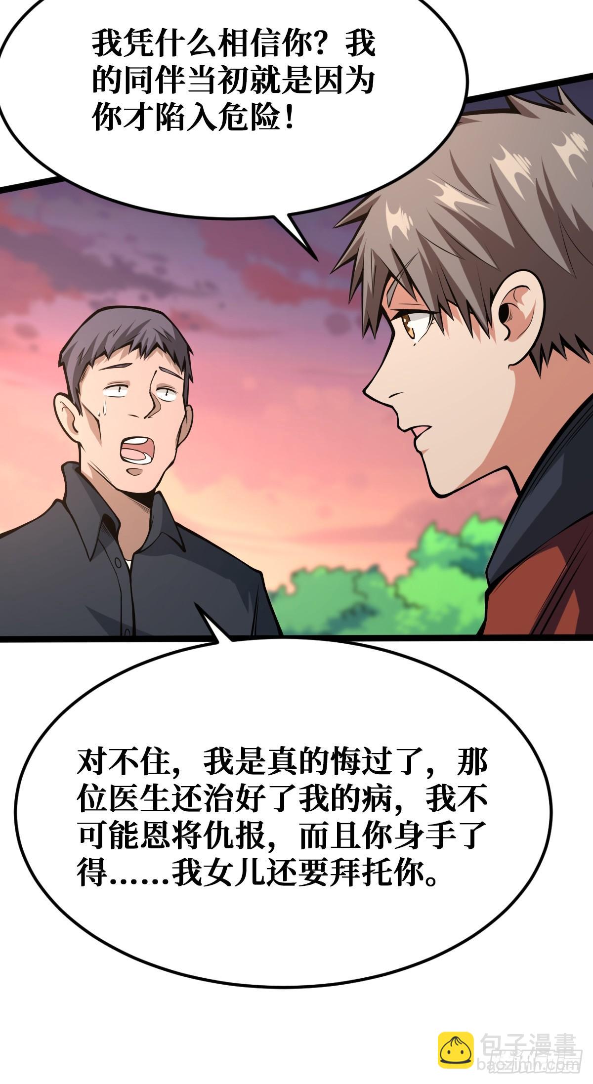 恩将仇报-第36话