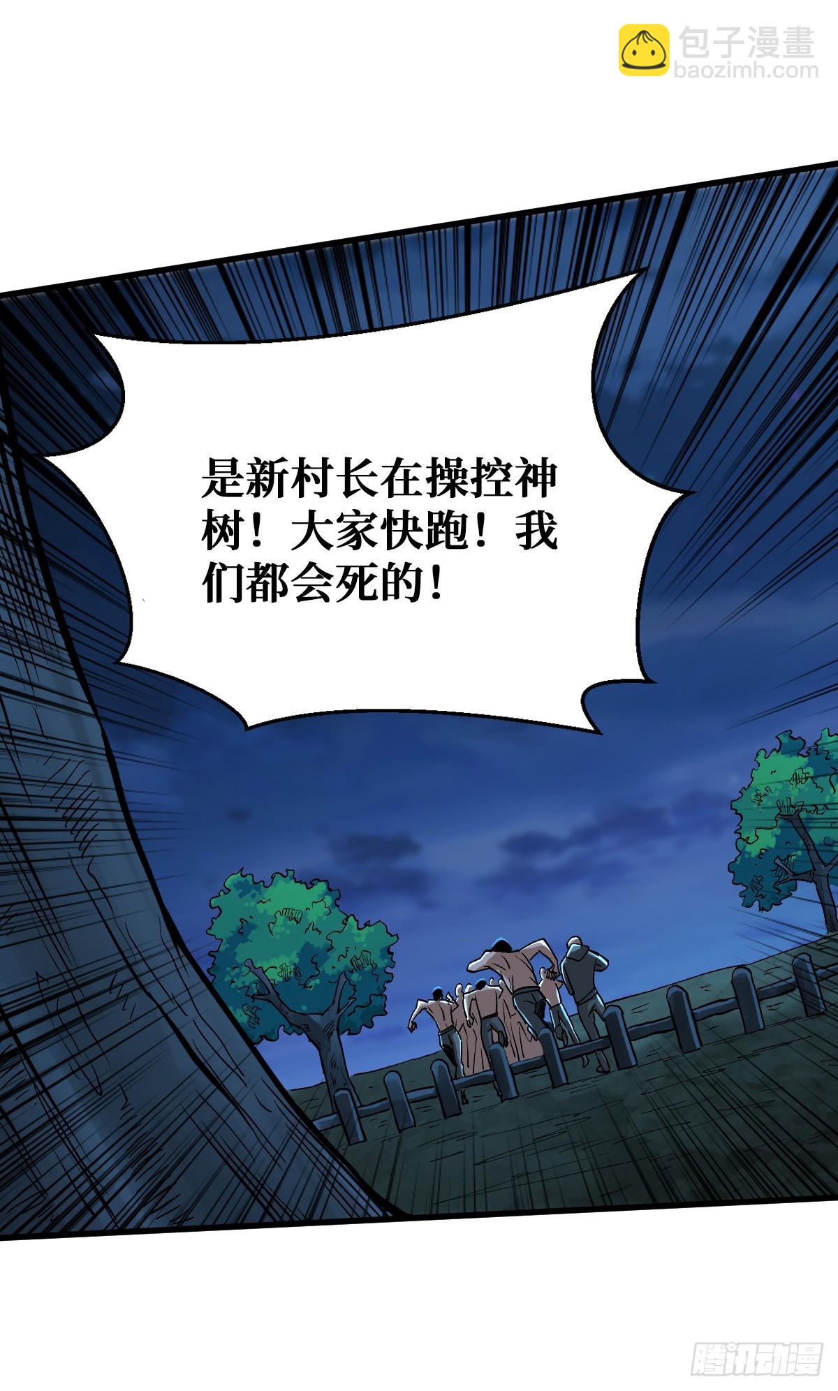 神树发威-第38话