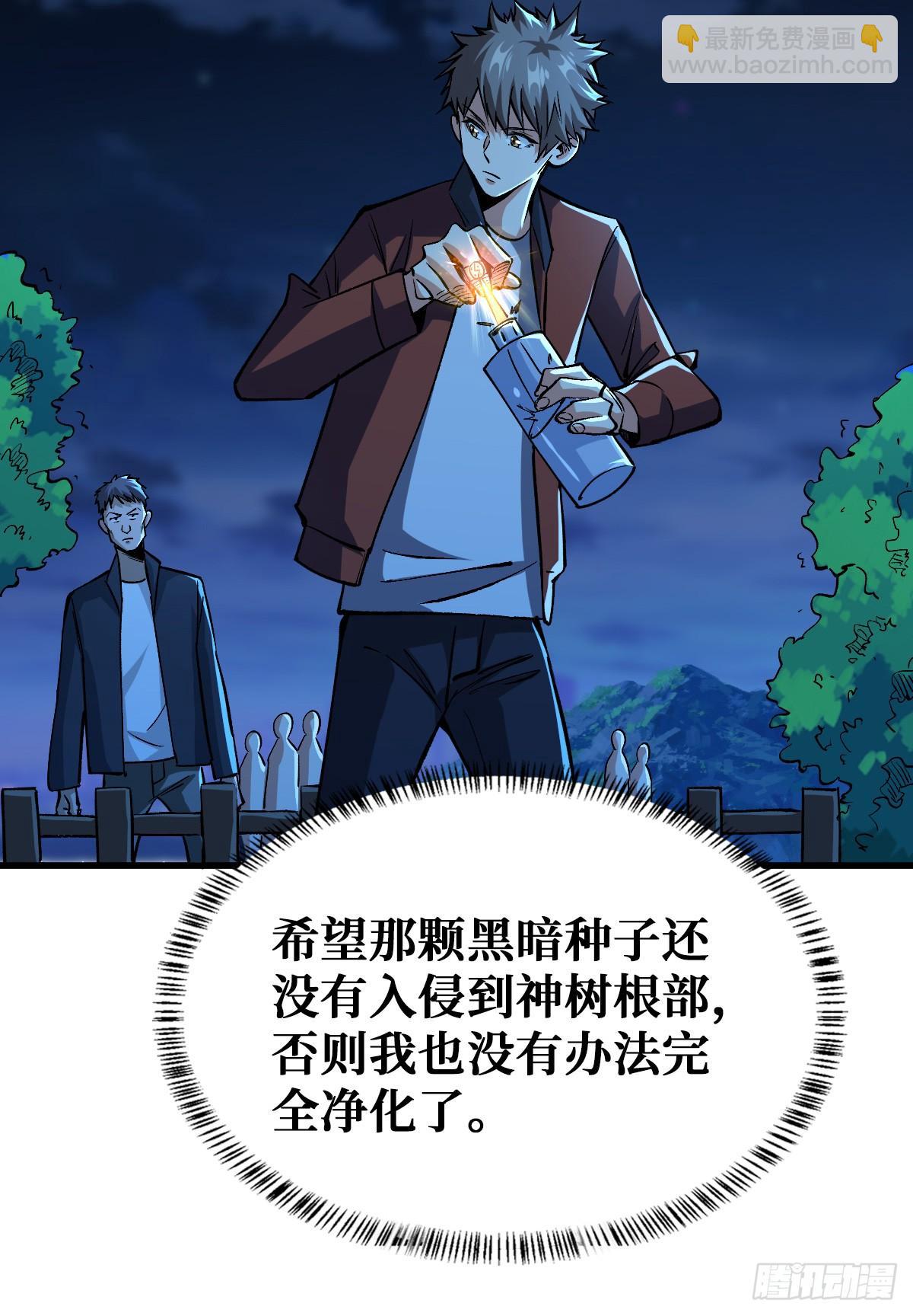 神树发威-第38话