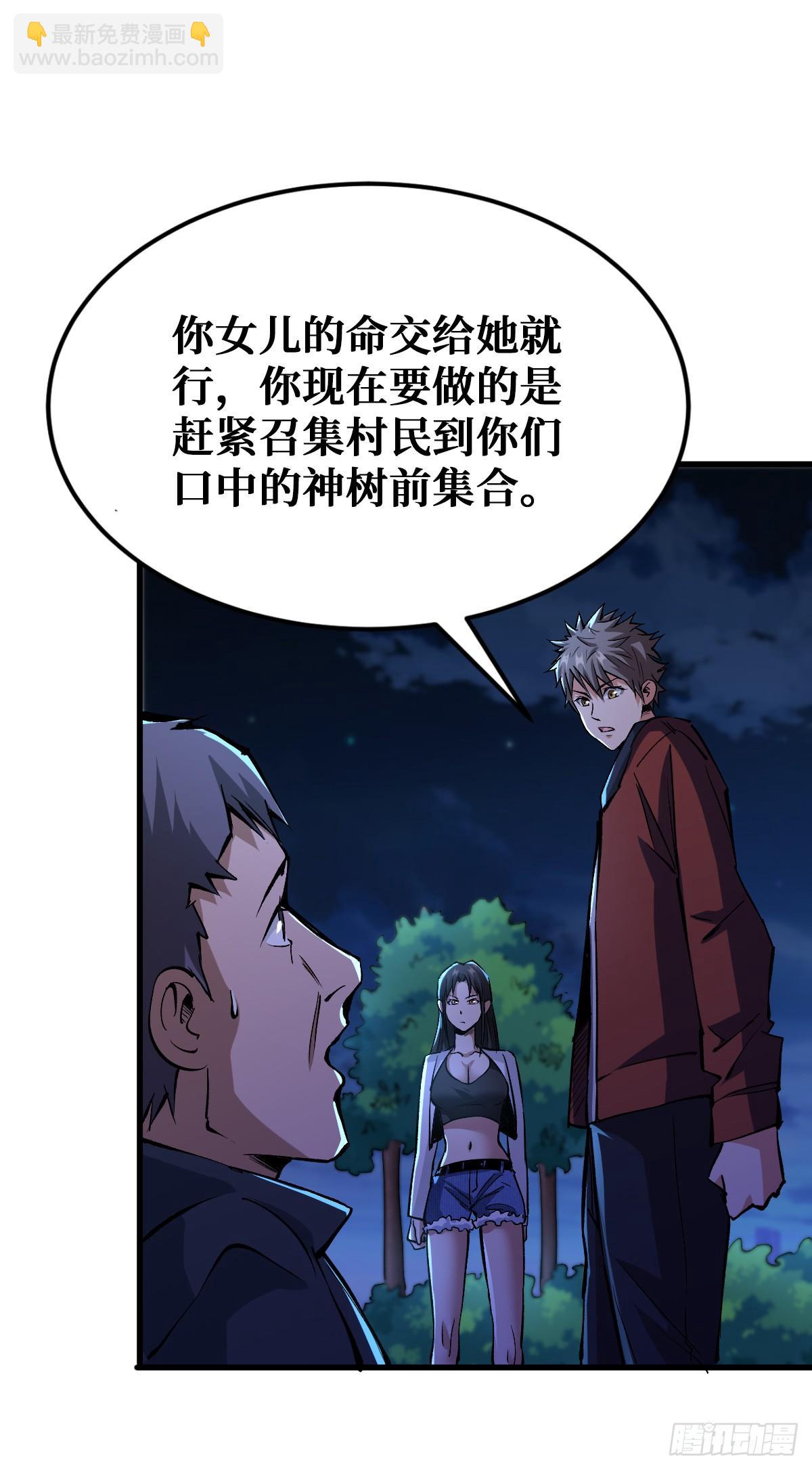 神树发威-第38话