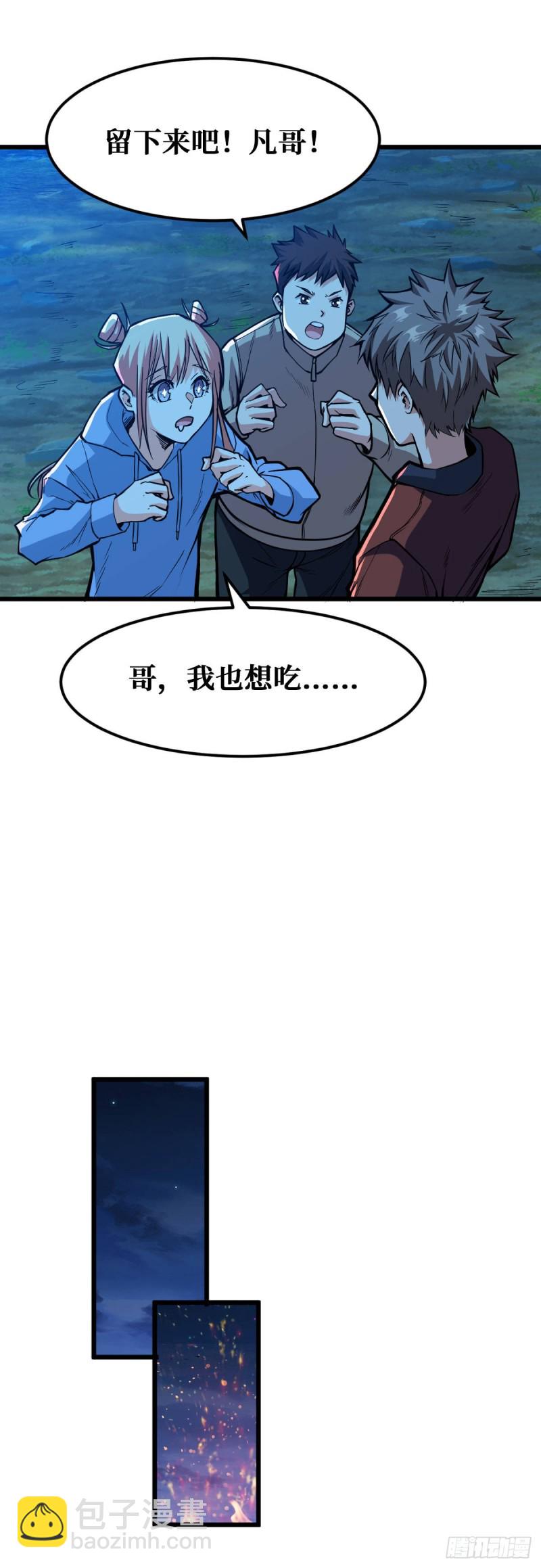 职业进化-第40话