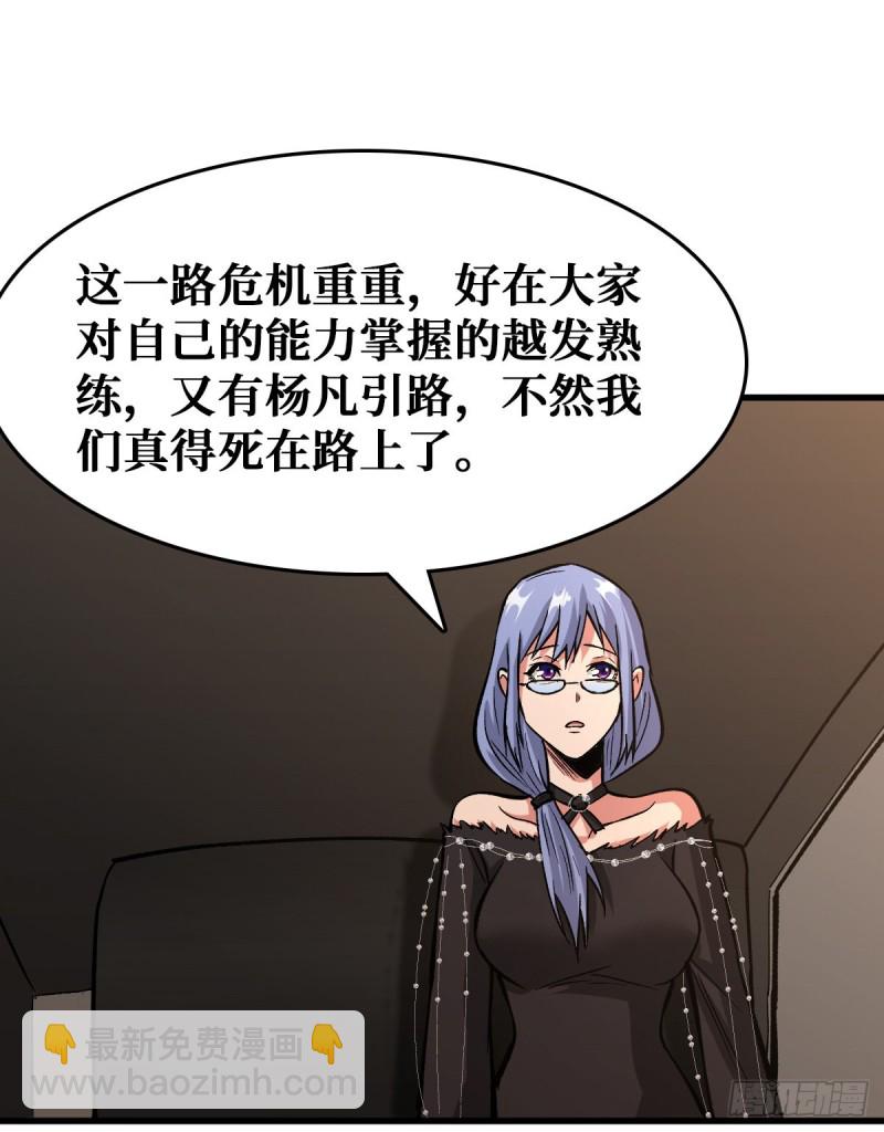 职业进化-第40话