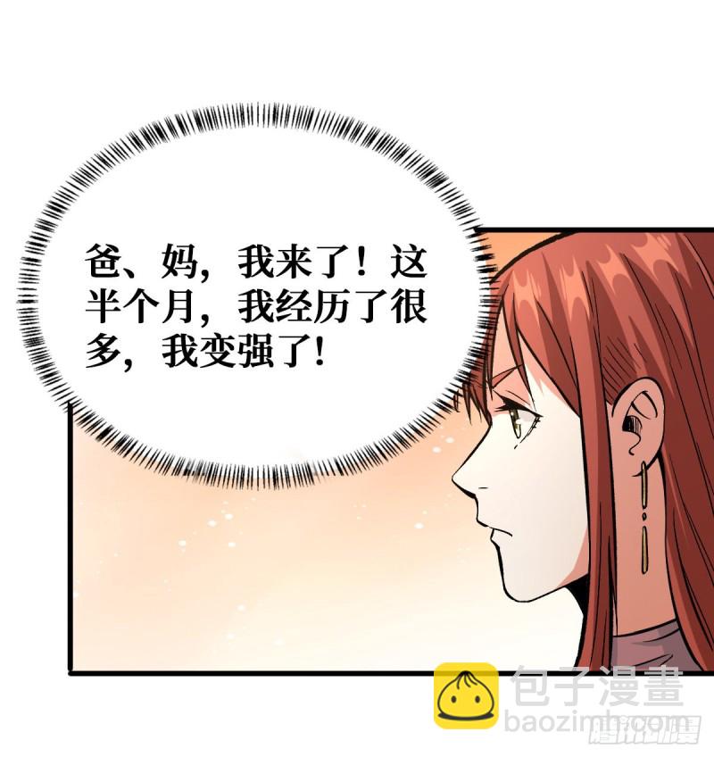 职业进化-第40话