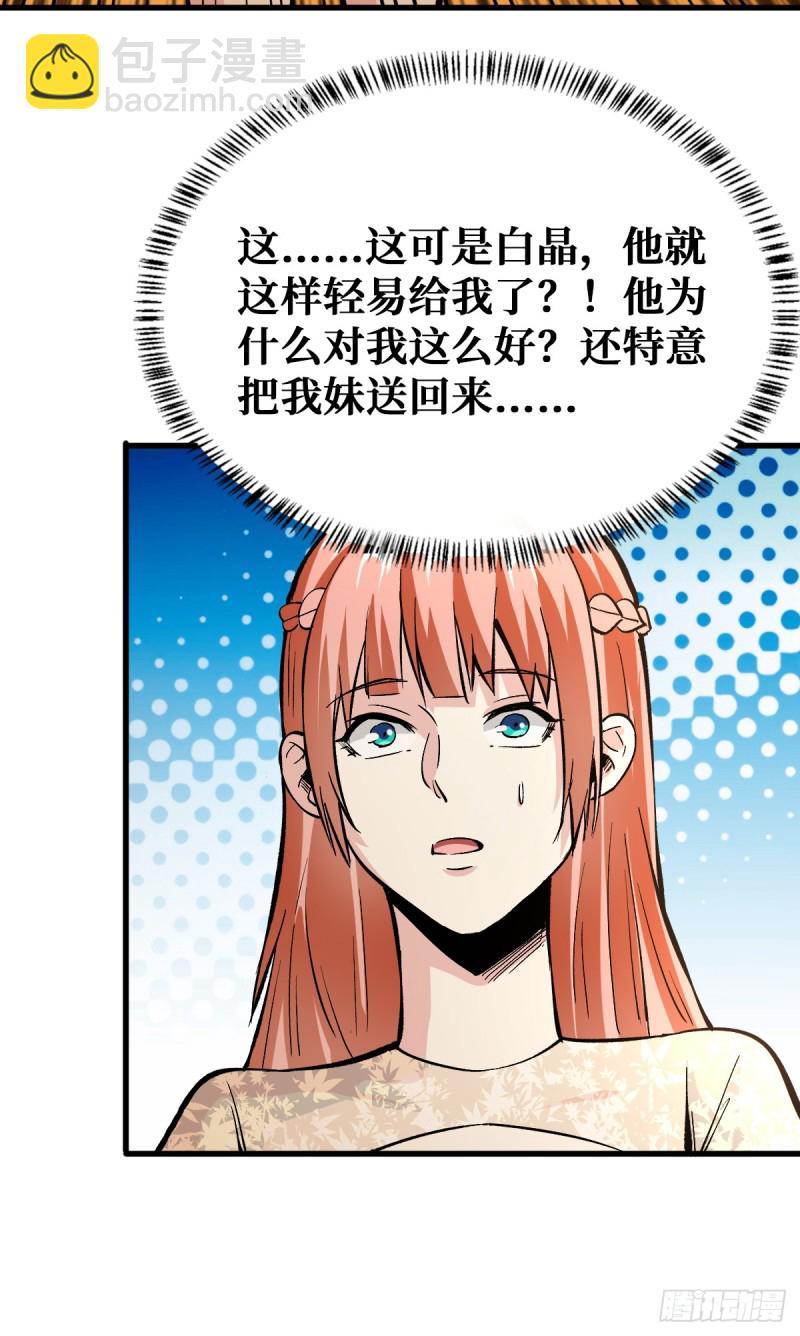 合作关系-第42话