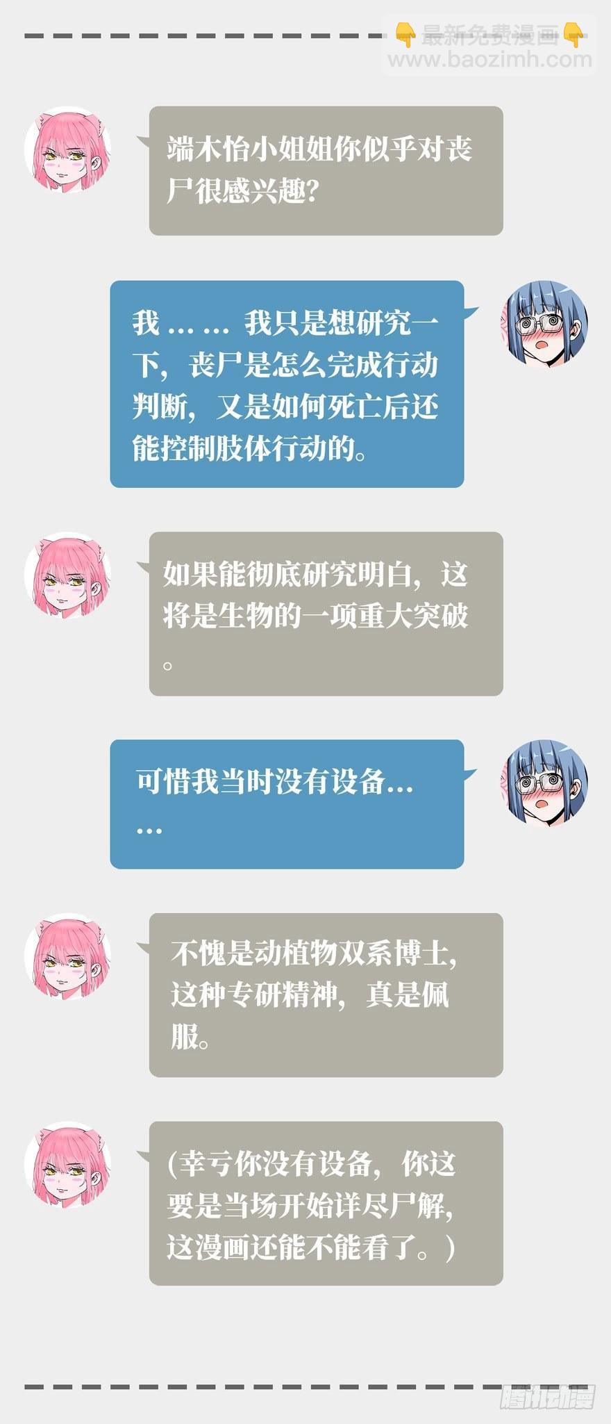 激战！变异妖花-第6话
