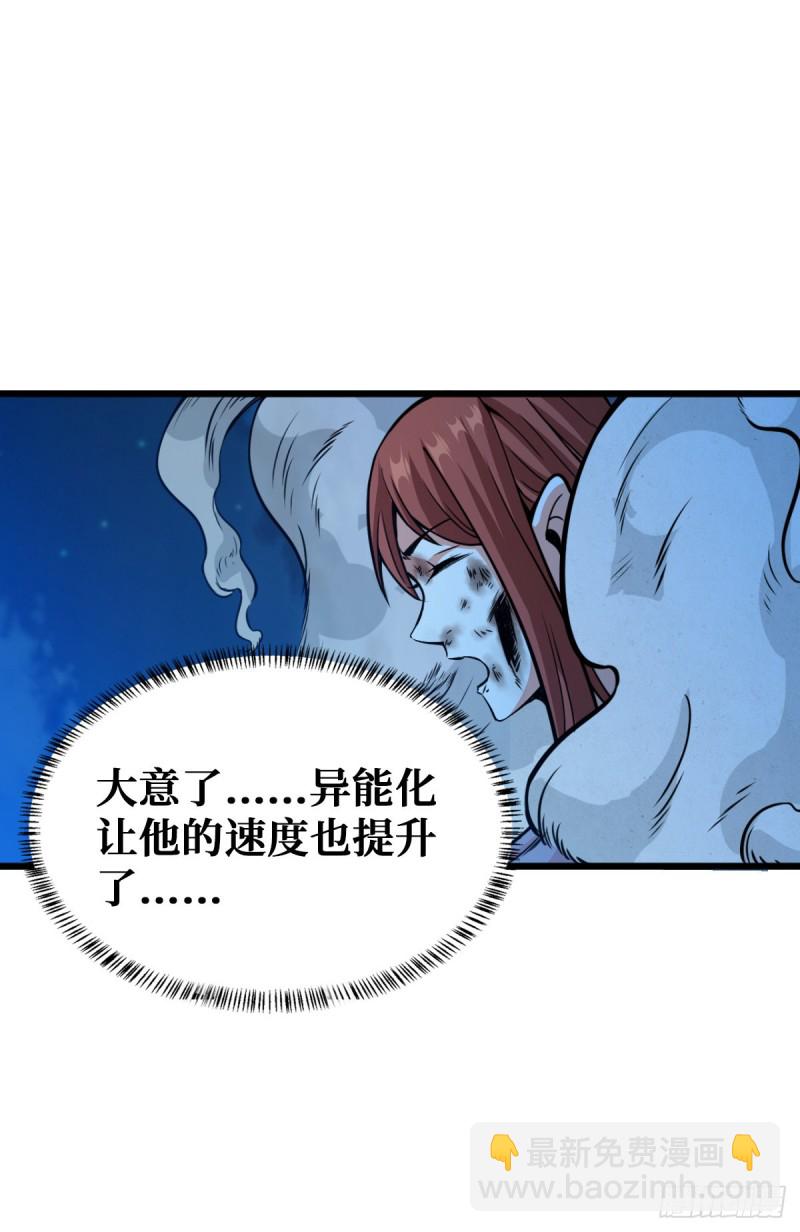 二哈犬人-第54话