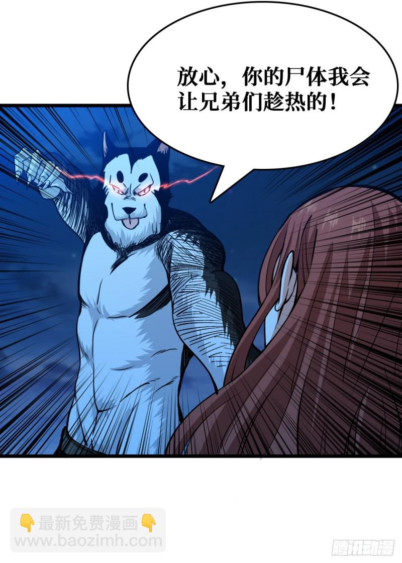 二哈犬人-第54话