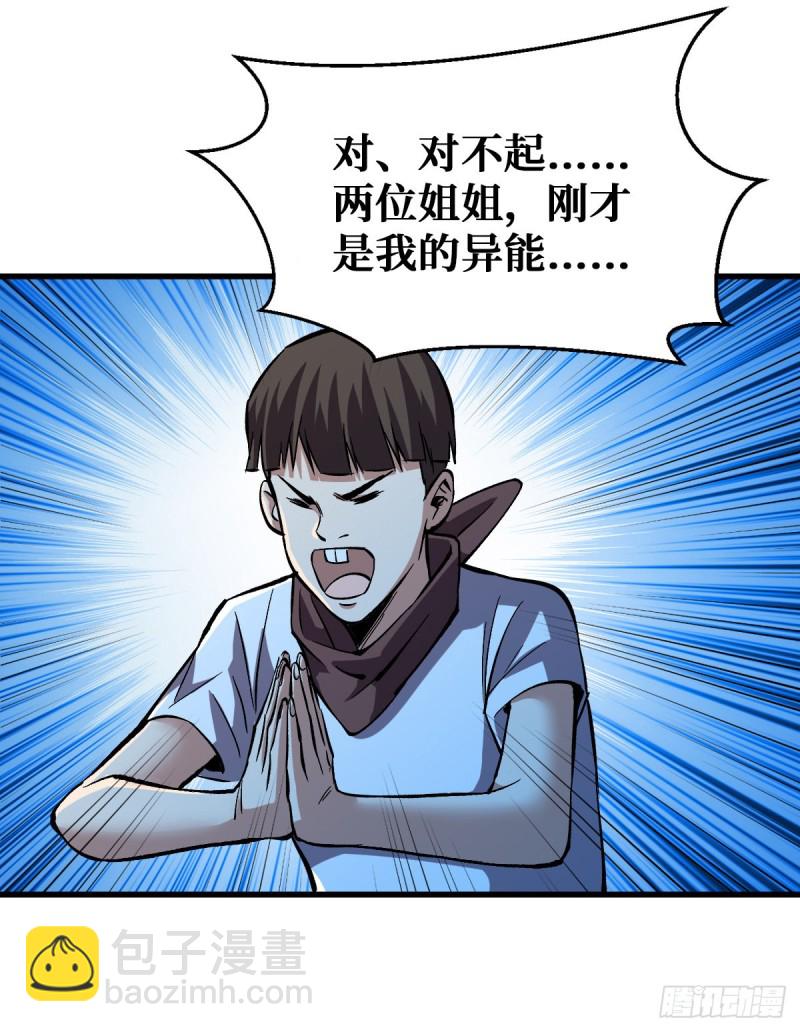 随机交易者-第56话