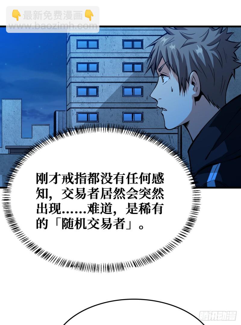 随机交易者-第56话