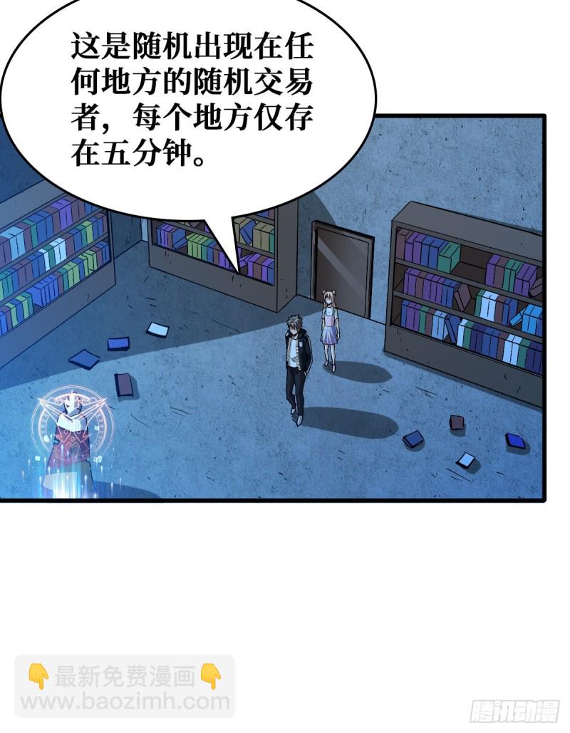 随机交易者-第56话