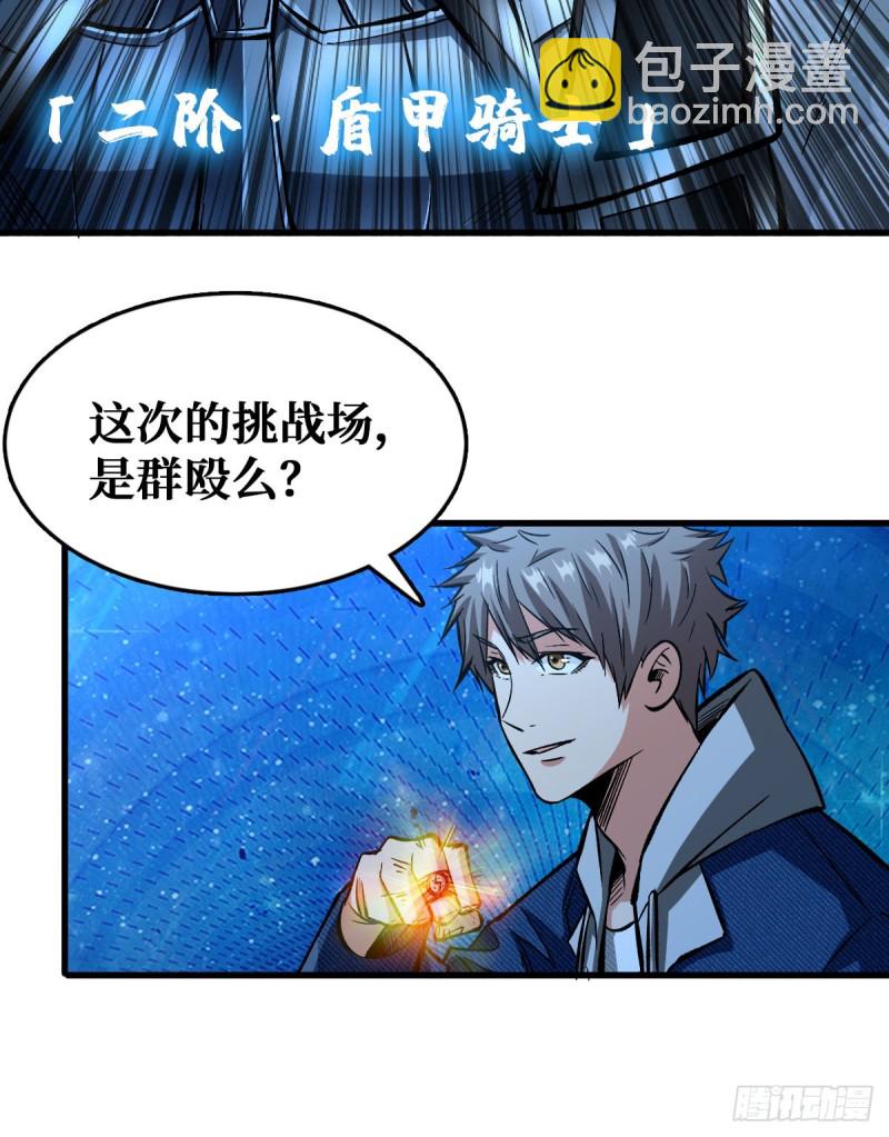 挑战场再开-第66话