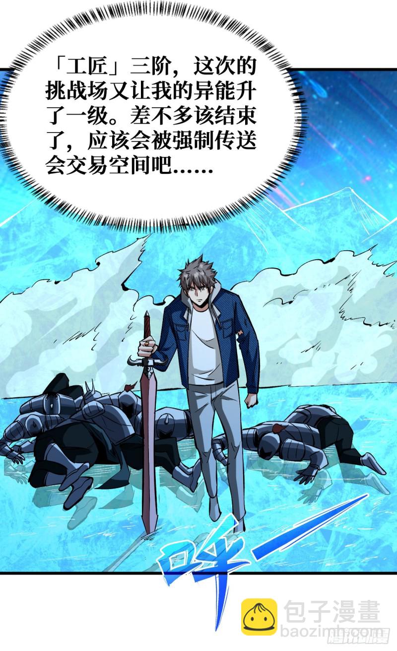挑战场再开-第66话