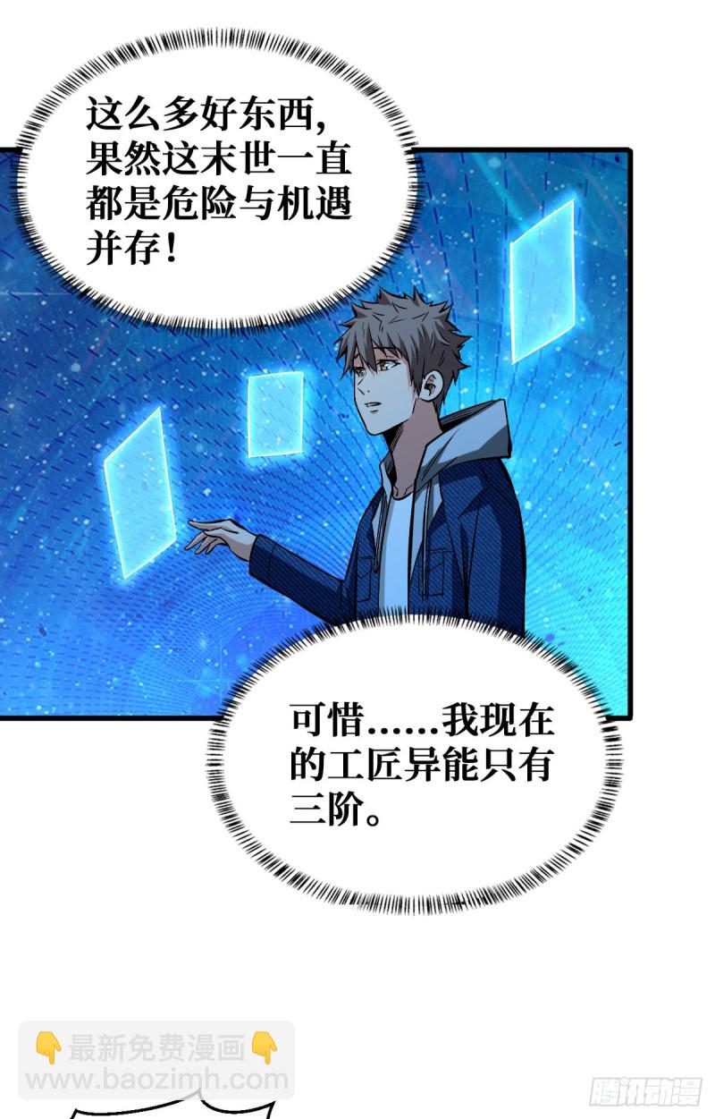 工匠异能进阶！-第68话
