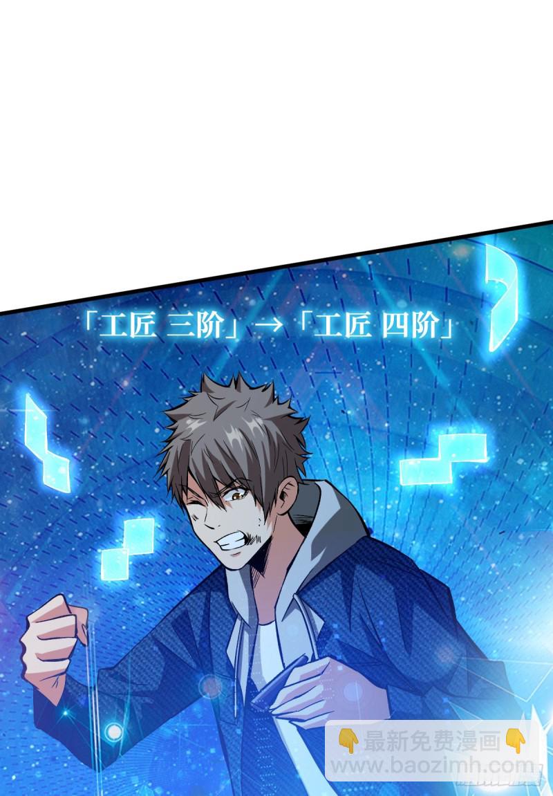 工匠异能进阶！-第68话