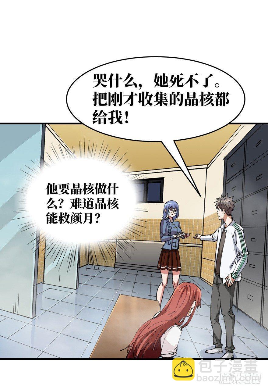 变异在即-第8话