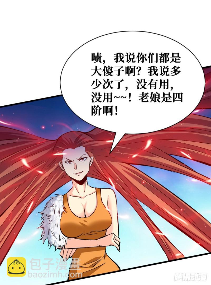 不用我出手-第72话