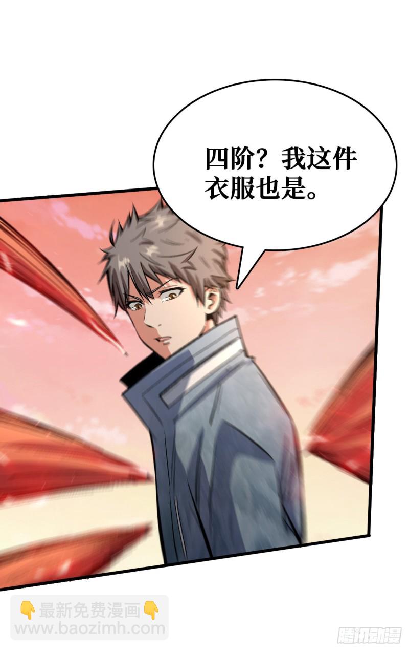 压制4阶-第74话
