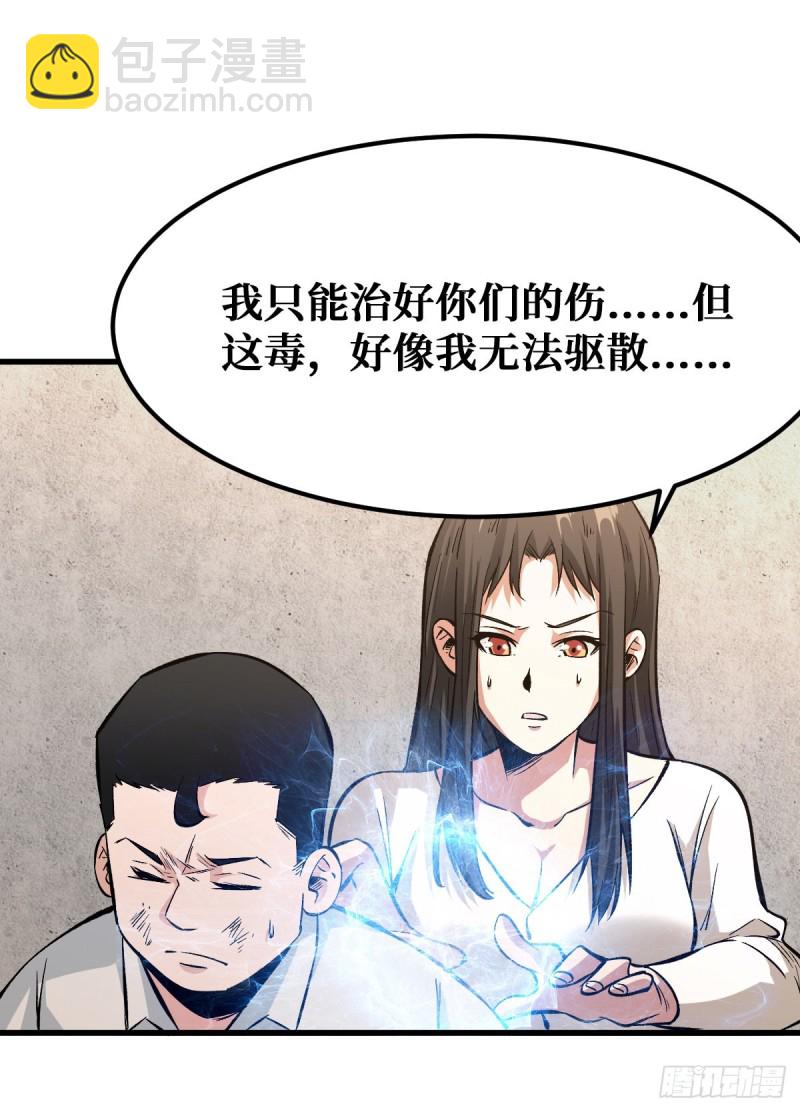 相互利用-第76话