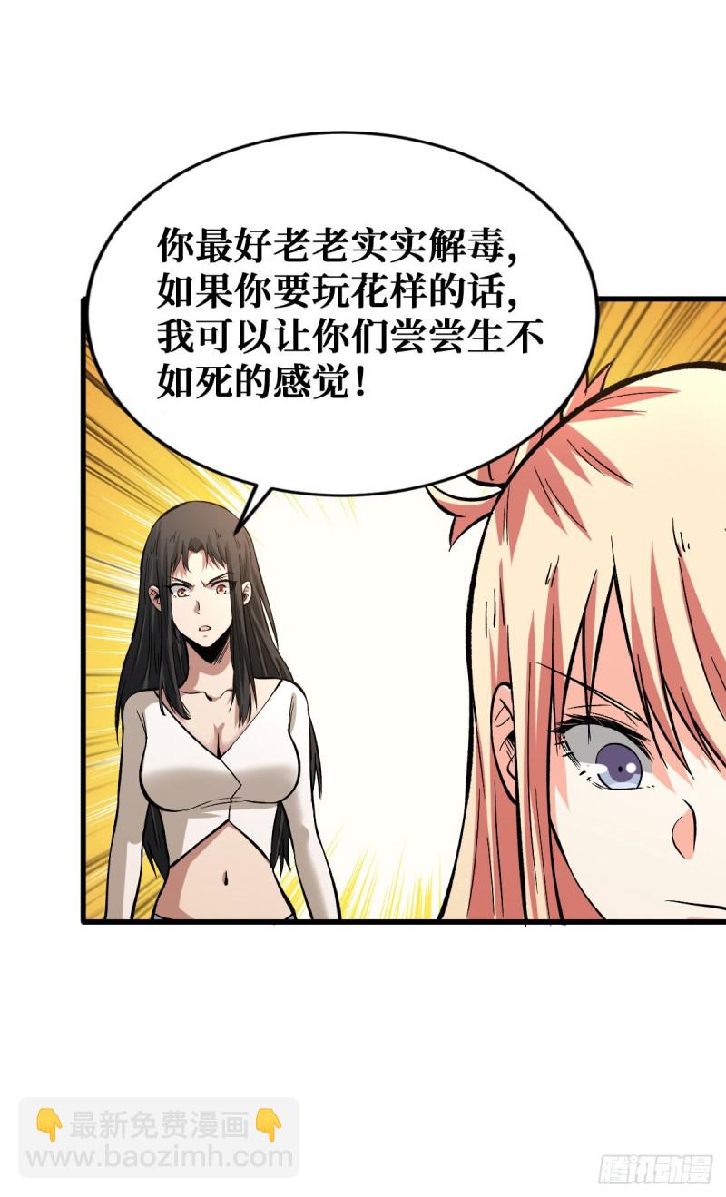 相互利用-第76话