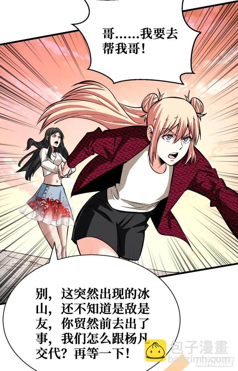 相互利用-第76话
