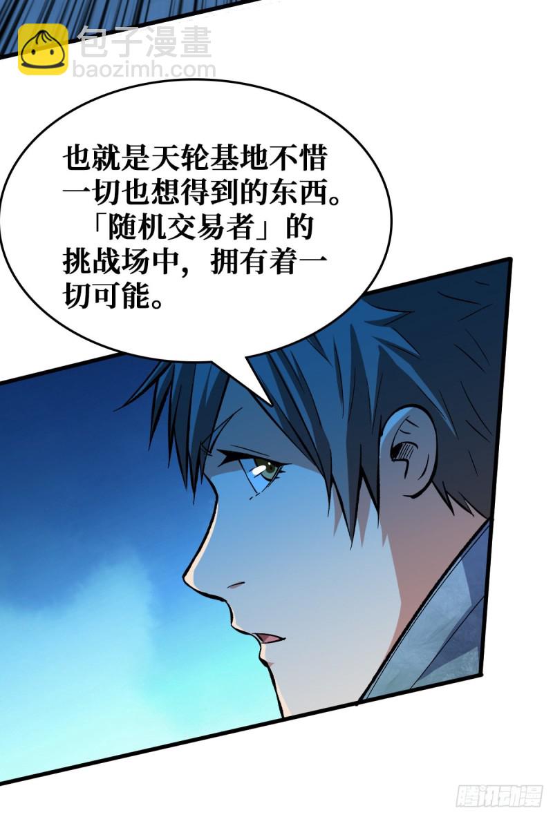 人民公园-第80话