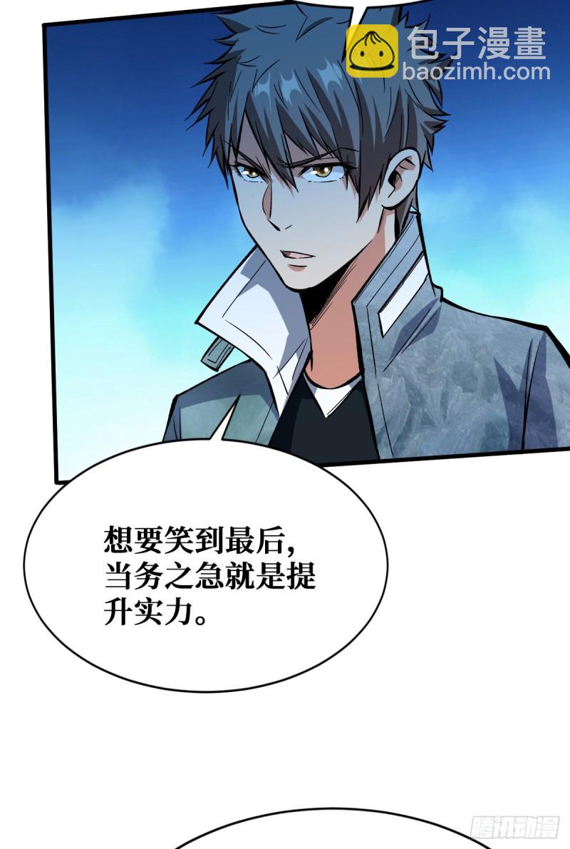 人民公园-第80话