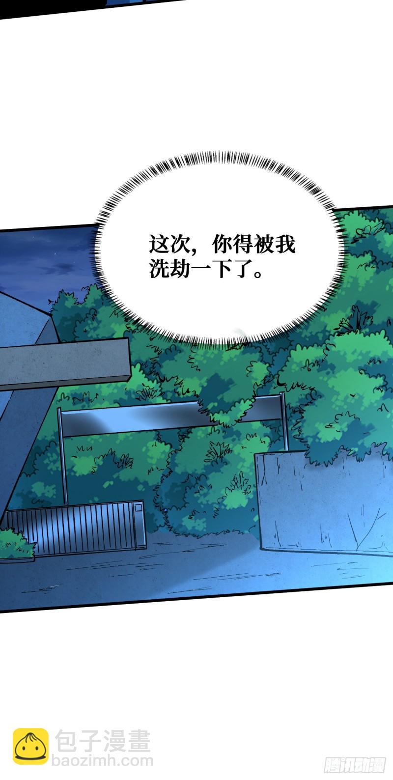 人民公园-第80话