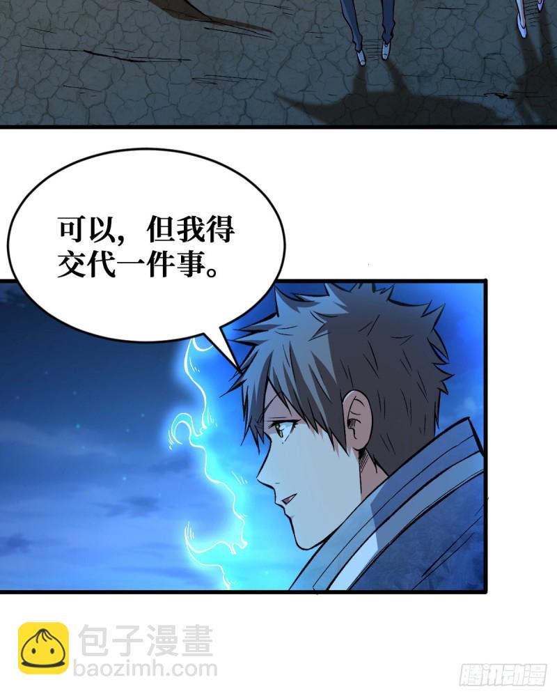 异种大闸蟹-第84话