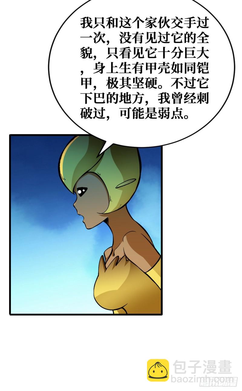 异种大闸蟹-第84话