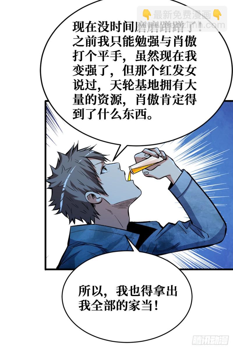 新仇旧恨-第88话