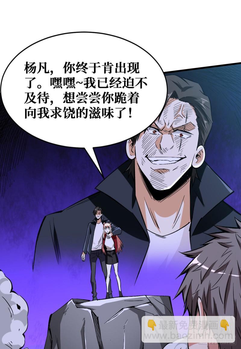 我的人也敢碰？-第90话