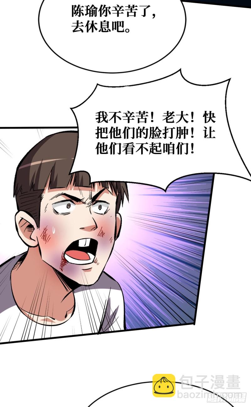 我的人也敢碰？-第90话