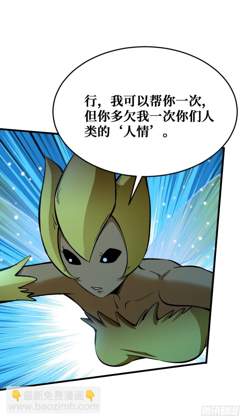我的人也敢碰？-第90话