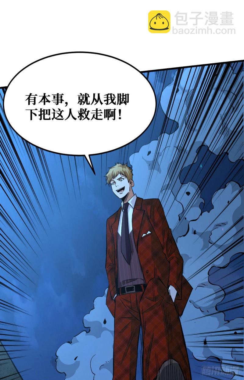 我的人也敢碰？-第90话