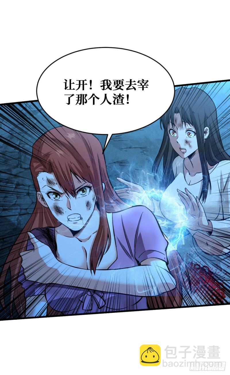 我的人也敢碰？-第90话