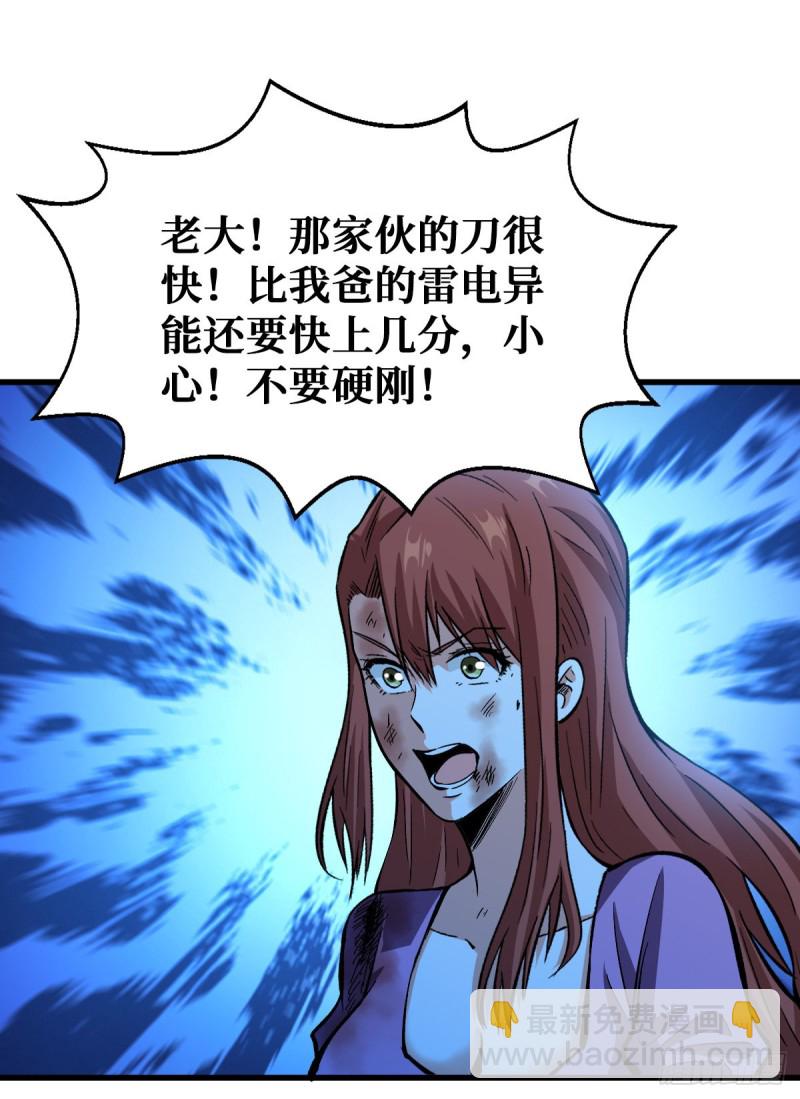 我的人也敢碰？-第90话