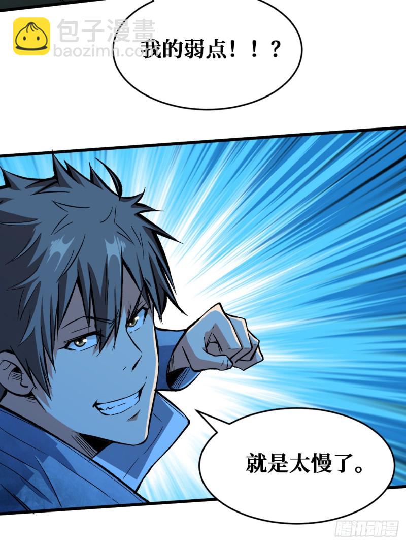 我的人也敢碰？-第90话